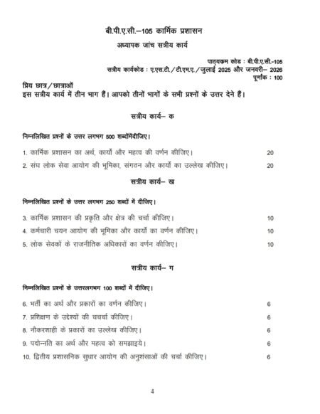 IGNOU BPAC-105 Solved Assignment 2025-26 Hindi Medium