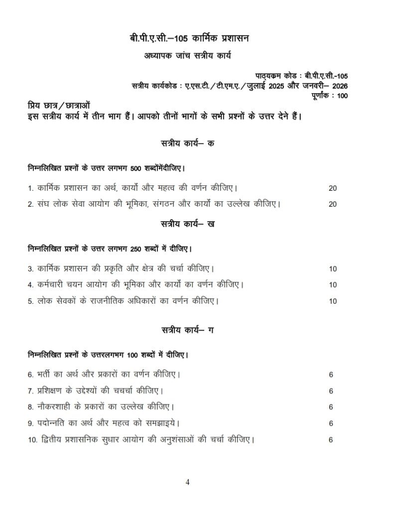 IGNOU BPAC-105 Solved Assignment 2025-26 Hindi Medium