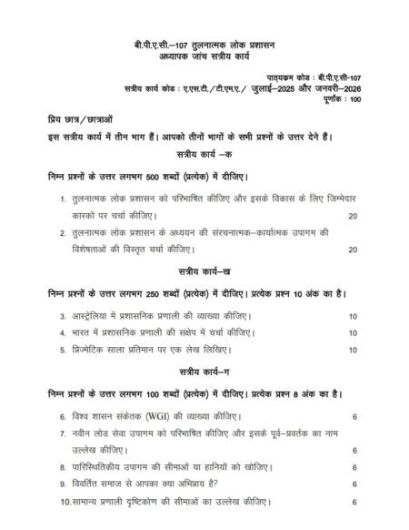 IGNOU BPAC-107 Solved Assignment 2025-26 Hindi Medium