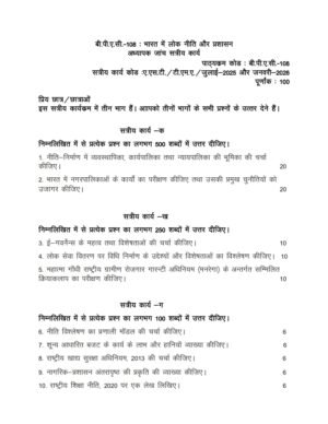 IGNOU BPAC-108 Solved Assignment 2025-26 Hindi Medium