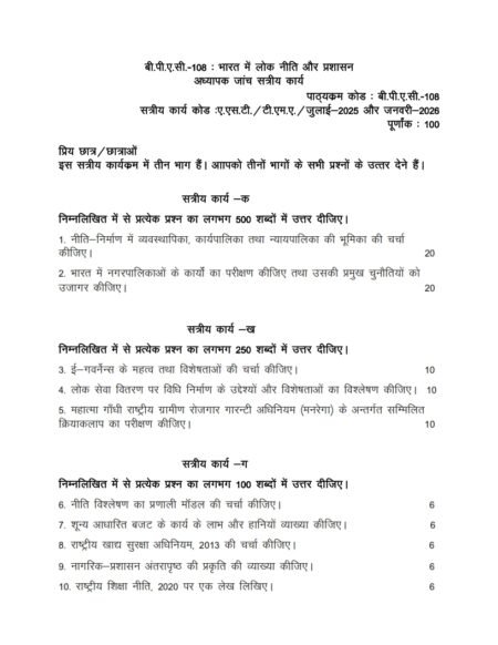 IGNOU BPAC-108 Solved Assignment 2025-26 Hindi Medium