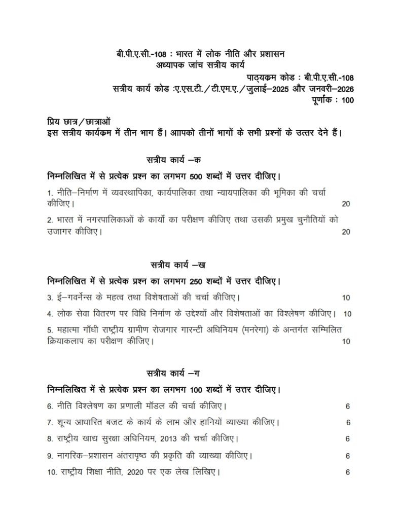 IGNOU BPAC-108 Solved Assignment 2025-26 Hindi Medium