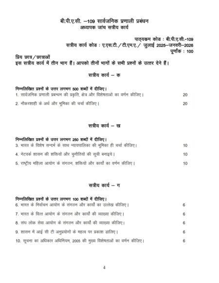 IGNOU BPAC-109 Solved Assignment 2025-26 Hindi Medium