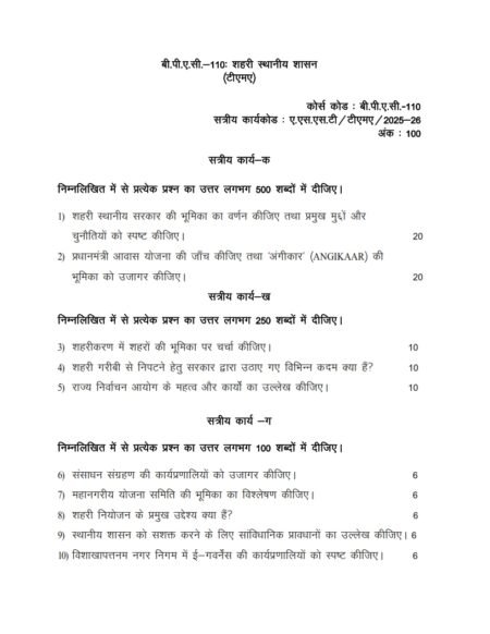 IGNOU BPAC-110 Solved Assignment 2025-26 Hindi Medium