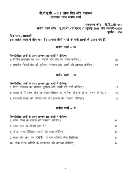 IGNOU BPAC-111 Solved Assignment 2025-26 Hindi Medium