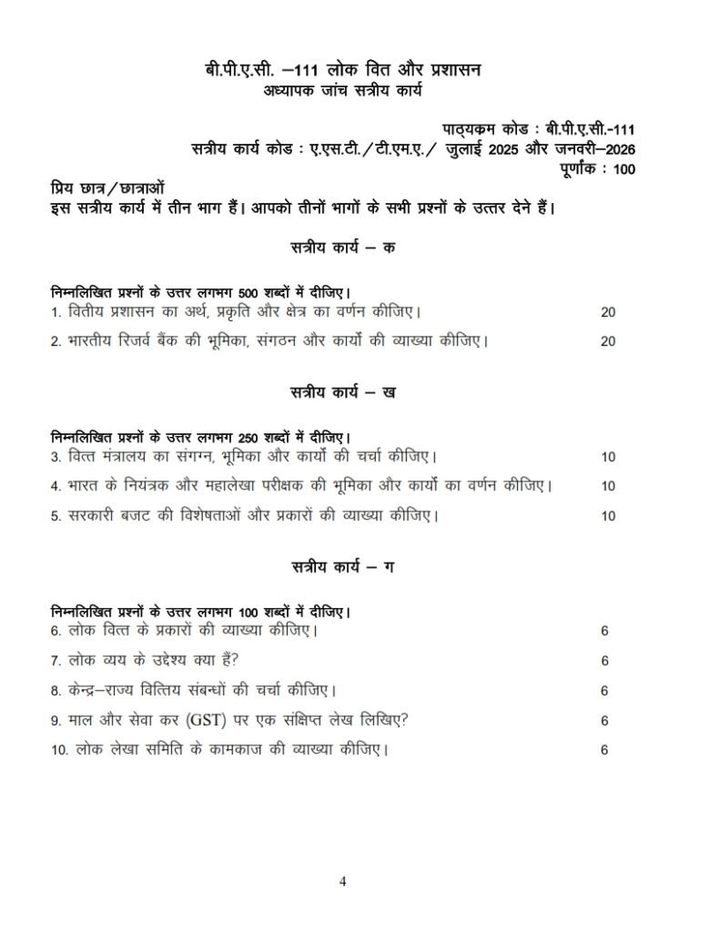 IGNOU BPAC-111 Solved Assignment 2025-26 Hindi Medium