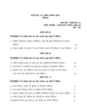 IGNOU BPAC-112 Solved Assignment 2025-26 Hindi Medium