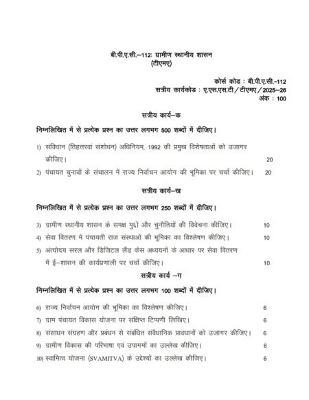 IGNOU BPAC-112 Solved Assignment 2025-26 Hindi Medium