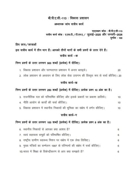 IGNOU BPAC-113 Solved Assignment 2025-26 Hindi Medium
