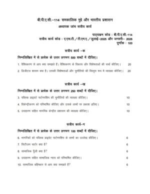 IGNOU BPAC-114 Solved Assignment 2025-26 Hindi Medium