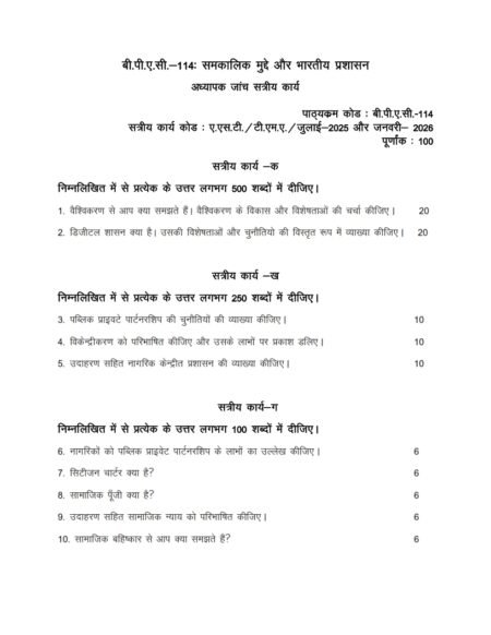 IGNOU BPAC-114 Solved Assignment 2025-26 Hindi Medium