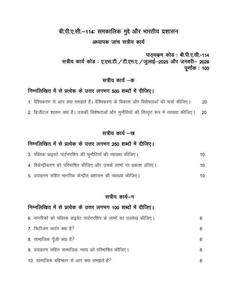 IGNOU BPAC-114 Solved Assignment 2025-26 Hindi Medium