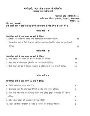 IGNOU BPAC-131 Solved Assignment 2025-26 Hindi Medium