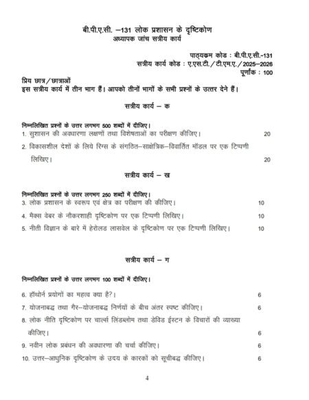 IGNOU BPAC-131 Solved Assignment 2025-26 Hindi Medium