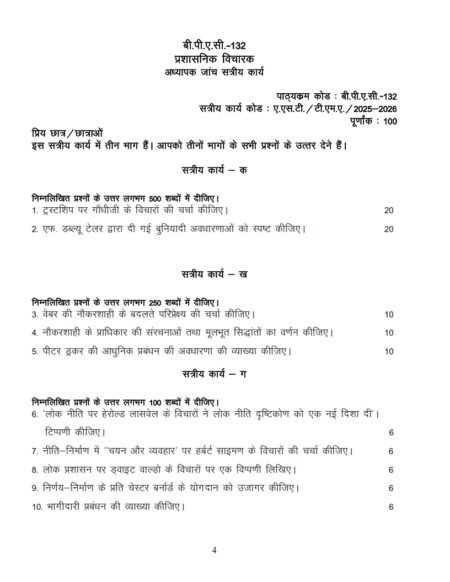 IGNOU BPAC-132 Solved Assignment 2025-26 Hindi Medium