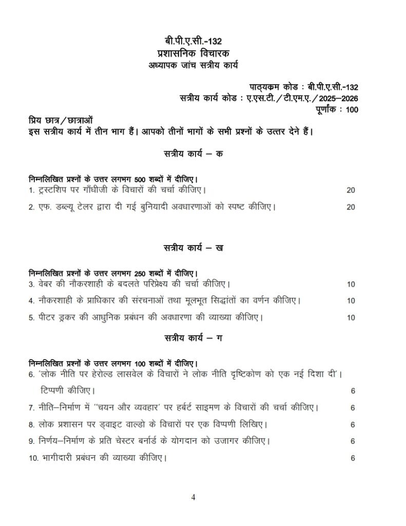 IGNOU BPAC-132 Solved Assignment 2025-26 Hindi Medium
