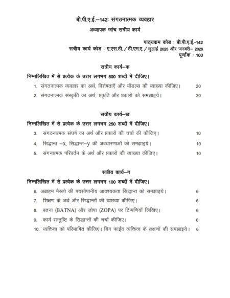 IGNOU BPAE-142 Solved Assignment 2025-26 Hindi Medium