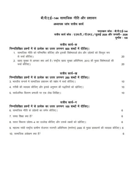 IGNOU BPAE-144 Solved Assignment 2025-26 Hindi Medium