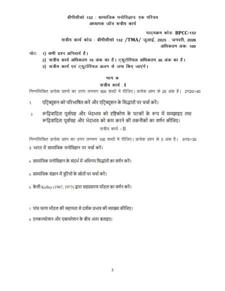 IGNOU BPCC-132 Solved Assignment 2025-26 Hindi Medium