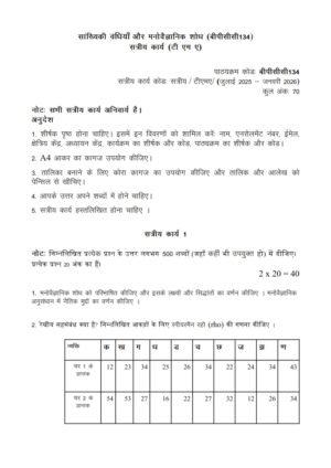 IGNOU BPCC-134 Solved Assignment 2025-26 Hindi Medium