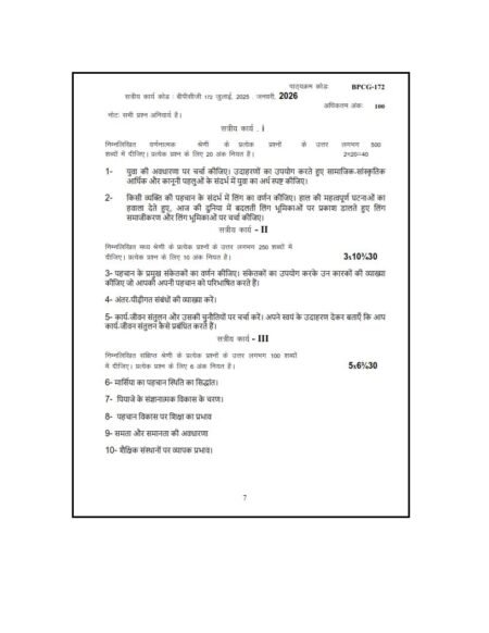 IGNOU BPCG-172 Solved Assignment 2025-26 Hindi Medium