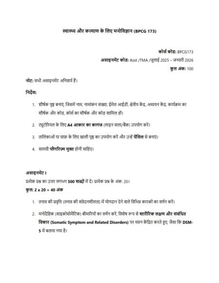 IGNOU BPCG-173 Solved Assignment 2025-26 Hindi Medium