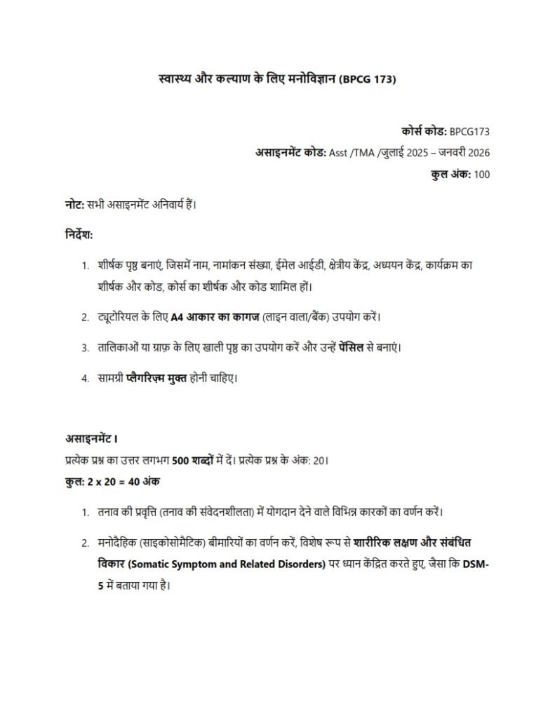 IGNOU BPCG-173 Solved Assignment 2025-26 Hindi Medium