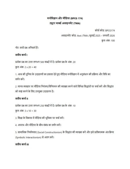 IGNOU BPCG-174 Solved Assignment 2025-26 Hindi Medium