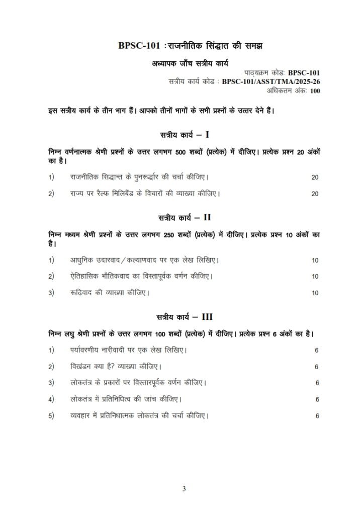 IGNOU BPSC-101 Solved Assignment 2025-26 Hindi Medium