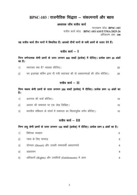 IGNOU BPSC-103 Solved Assignment 2025-26 Hindi Medium