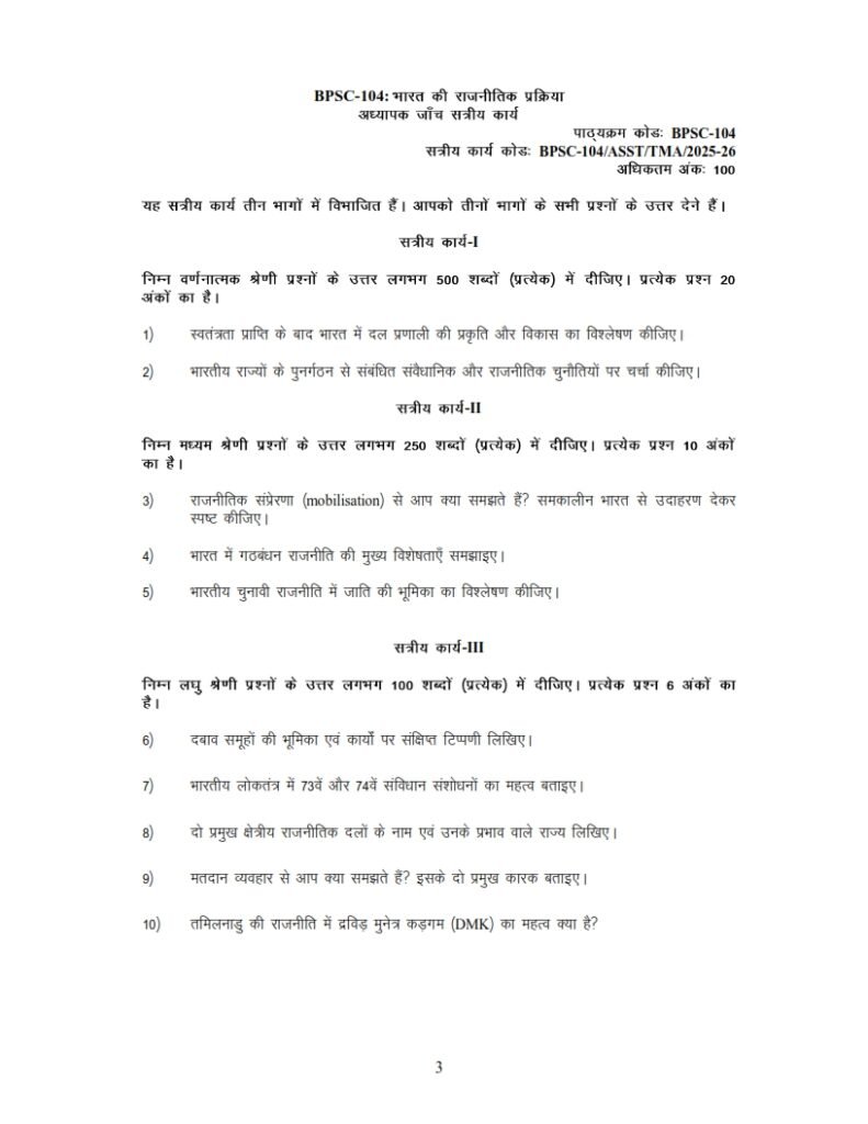 IGNOU BPSC-104 Solved Assignment 2025-26 Hindi Medium