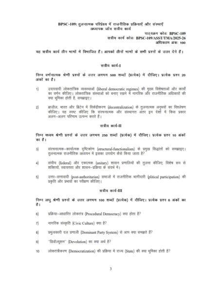IGNOU BPSC-109 Solved Assignment 2025-26 Hindi Medium