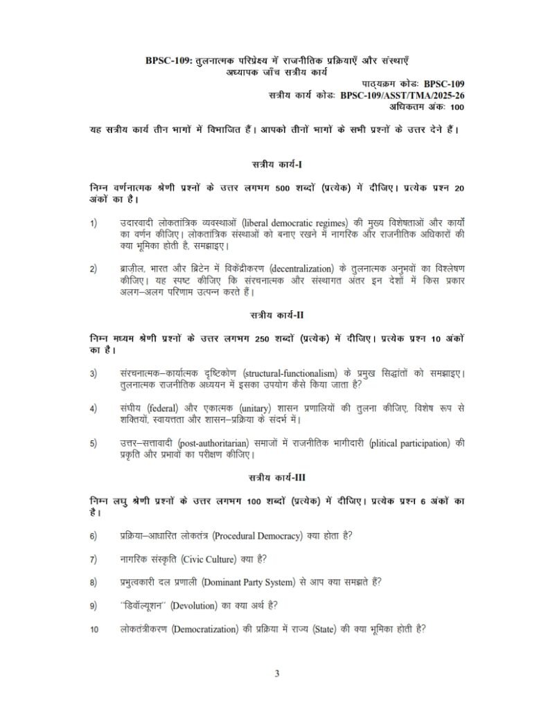 IGNOU BPSC-109 Solved Assignment 2025-26 Hindi Medium