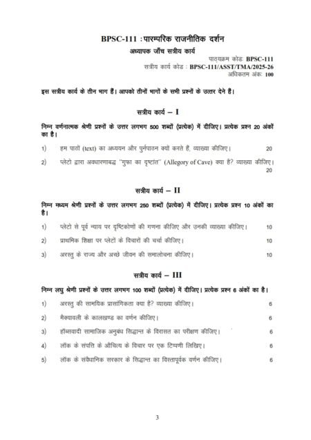 IGNOU BPSC-111 Solved Assignment 2025-26 Hindi Medium
