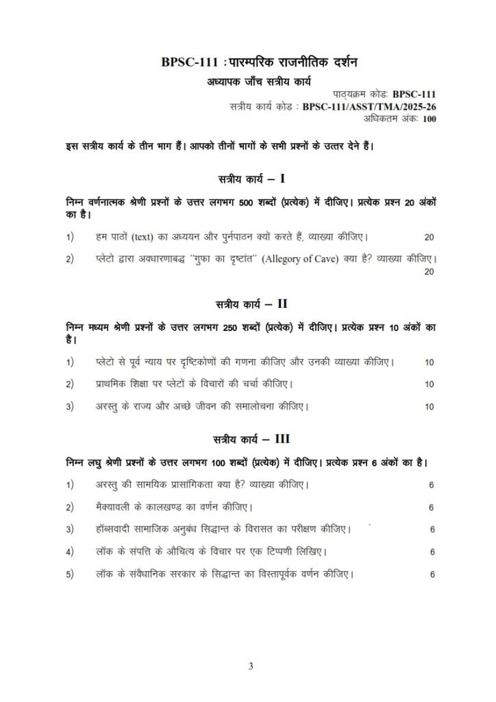 IGNOU BPSC-111 Solved Assignment 2025-26 Hindi Medium