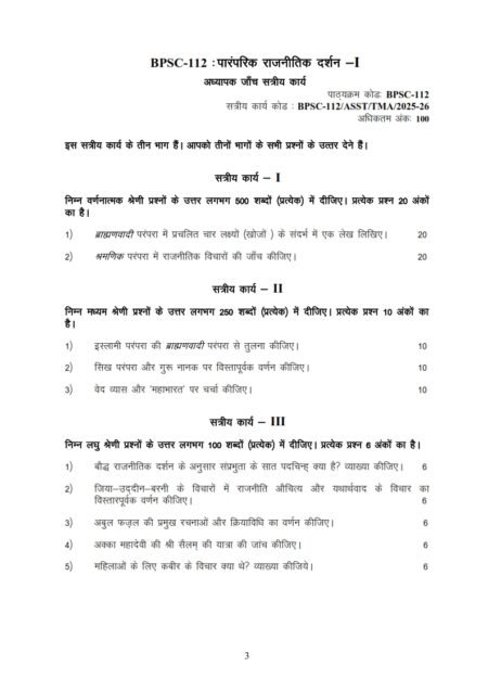 IGNOU BPSC-112 Solved Assignment 2025-26 Hindi Medium
