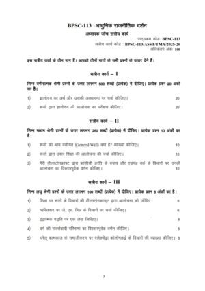 IGNOU BPSC-113 Solved Assignment 2025-26 Hindi Medium