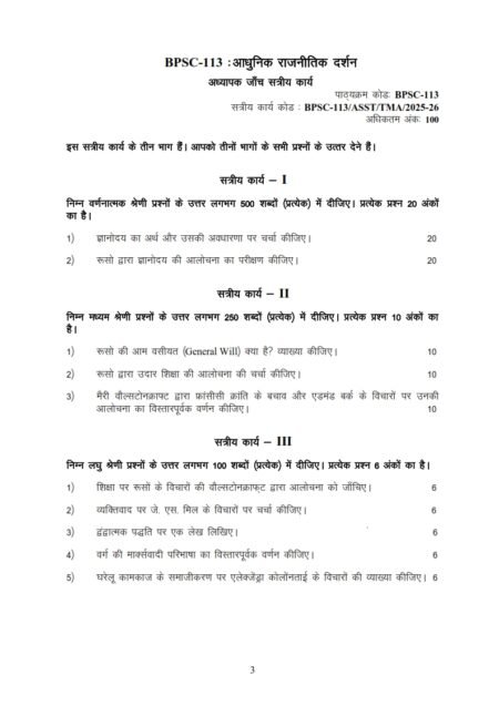 IGNOU BPSC-113 Solved Assignment 2025-26 Hindi Medium