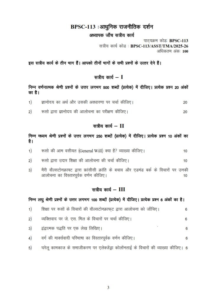 IGNOU BPSC-113 Solved Assignment 2025-26 Hindi Medium