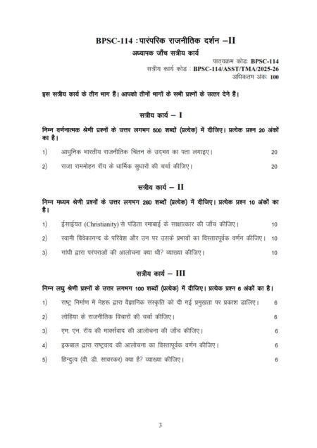 IGNOU BPSC-114 Solved Assignment 2025-26 Hindi Medium