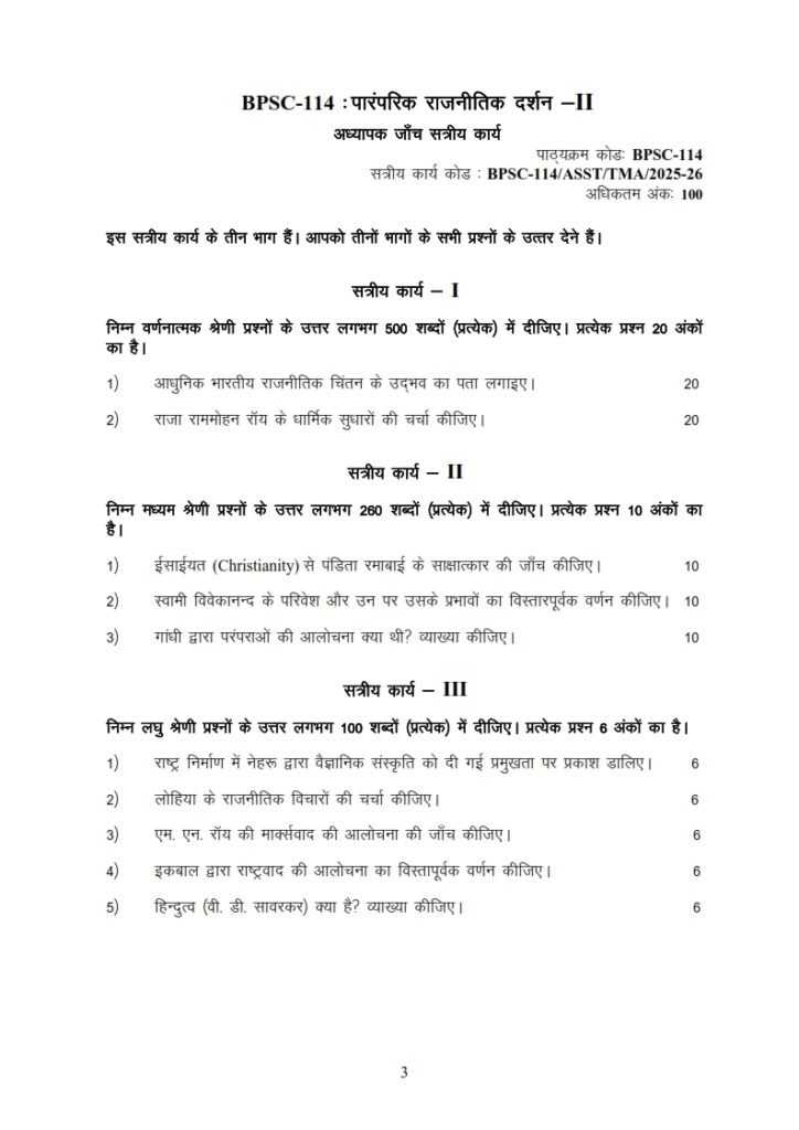 IGNOU BPSC-114 Solved Assignment 2025-26 Hindi Medium