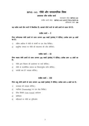 IGNOU BPSE-141 Solved Assignment 2025-26 Hindi Medium