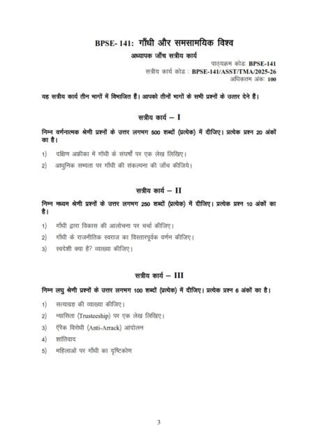 IGNOU BPSE-141 Solved Assignment 2025-26 Hindi Medium