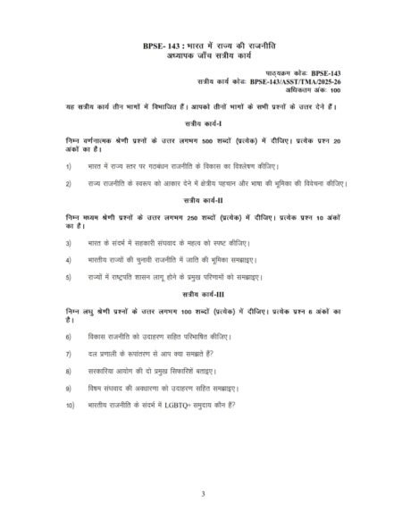 IGNOU BPSE-146 Solved Assignment 2025-26 Hindi Medium
