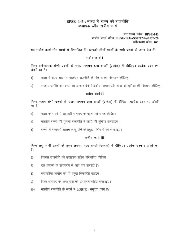 IGNOU BPSE-143 Solved Assignment 2025-26 Hindi Medium