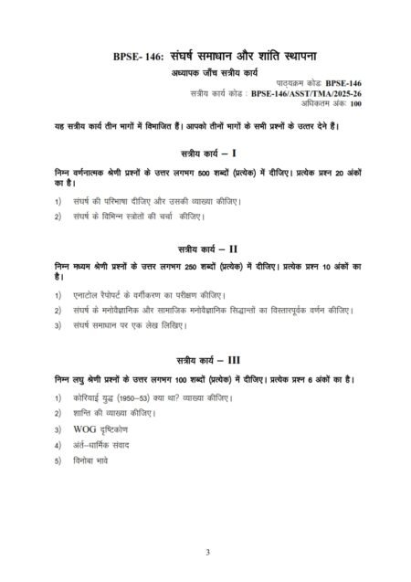 IGNOU BPSE-146 Solved Assignment 2025-26 Hindi Medium