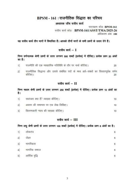 IGNOU BPSM-161 Solved Assignment 2025-26 Hindi Medium