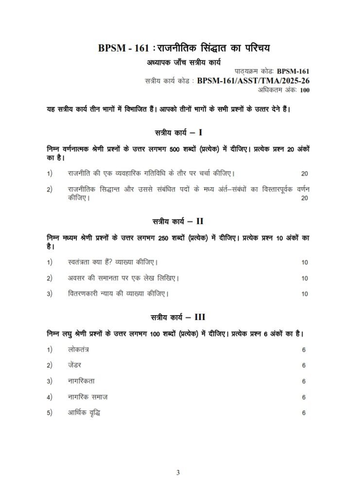 IGNOU BPSM-161 Solved Assignment 2025-26 Hindi Medium