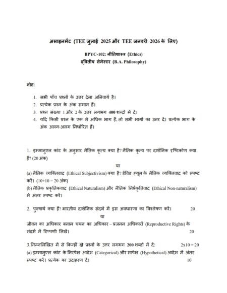 IGNOU BPYC-102 Solved Assignment 2025-26 Hindi Medium