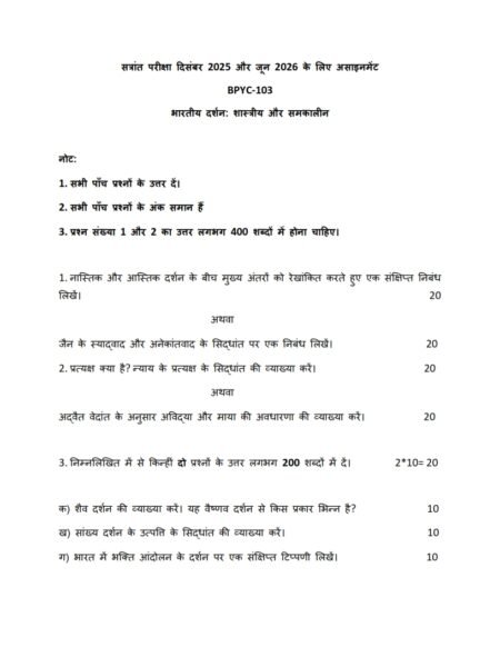 IGNOU BPYC-103 Solved Assignment 2025-26 Hindi Medium